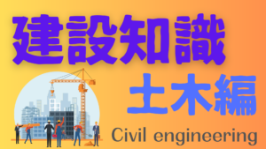 特集【5】社会資本（インフラ）老朽化問題・現状と課題【建設知識土木編】イメージ